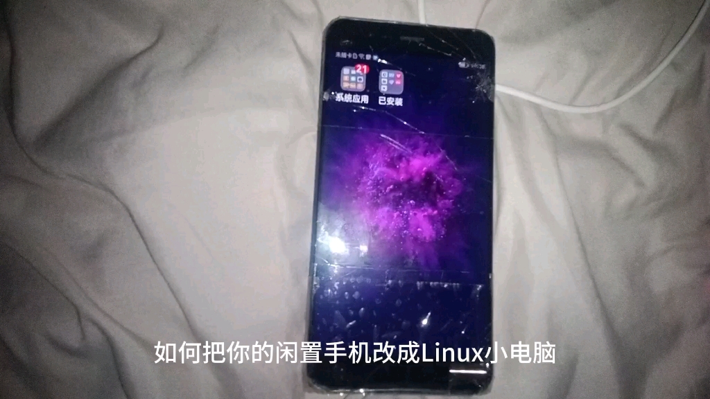旧手机改Linux小电脑教程-tixfu玩机资源网